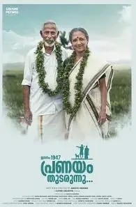 《生于一九四七，爱情仍在继续》：跨越半个世纪的爱恋，催泪弹预警！