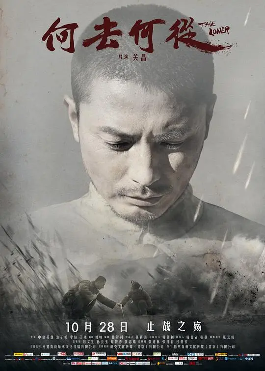 《何去何从》：迷途知返，小人物的战火救赎与人性挣扎，在绝望中寻找希望的微光！