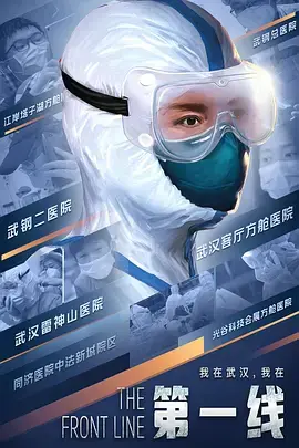 《第一线》：末日之下的人性挣扎，科幻惊悚与希望并存的求生之路