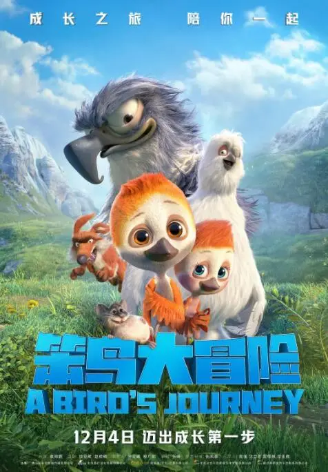 《笨鸟大冒险》：爆笑起飞！看一只不会飞的鸟如何逆袭，追逐梦想！