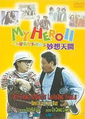 《一本漫画闯天涯2》：无厘头喜剧再升级，周星驰式幽默的另类演绎，爆笑解压不容错过！