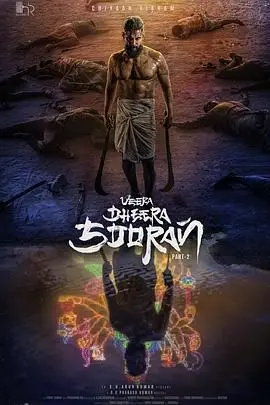 《Veera Dheera Sooran: Part 2》影评：史诗巨制再燃战火，英雄归来谱写传奇！