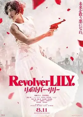 《左轮手枪莉莉》：当西部遇上女权主义的狂野绽放，一场颠覆性的复仇史诗