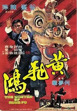 传奇武侠经典：1973年黄飞鸿与中国功夫精神