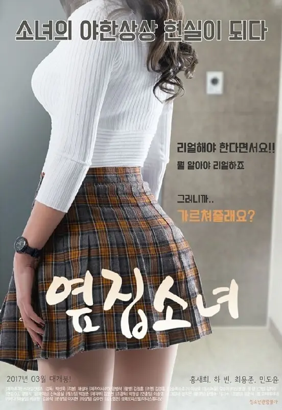《隔壁的女孩》：窥探青春期最隐秘的心事，一场关于好奇与界限的惊心动魄的生死抉择